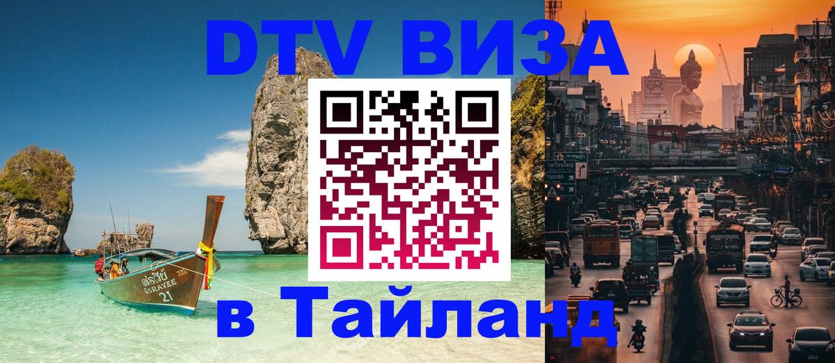 Цены на DTV визу в Таиланд — пакеты услуг, достаточно даже паспорта - Бразилиа 